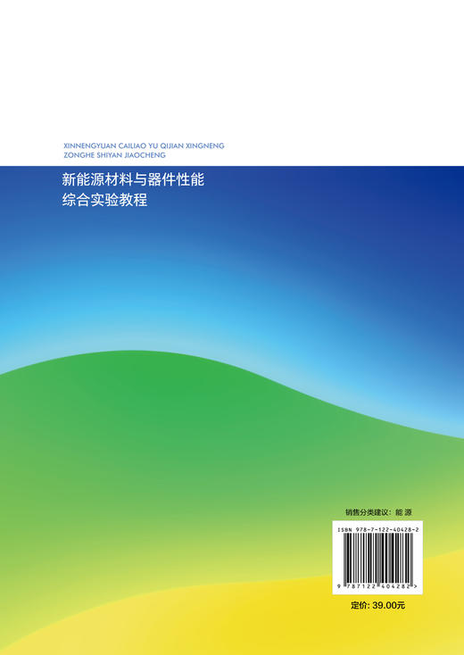 新能源材料与器件性能综合实验教程（孙盼盼 ） 商品图1