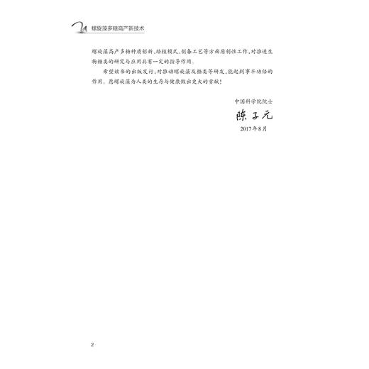 螺旋藻多糖高产新技术/汪志平/浙江大学出版社 商品图4
