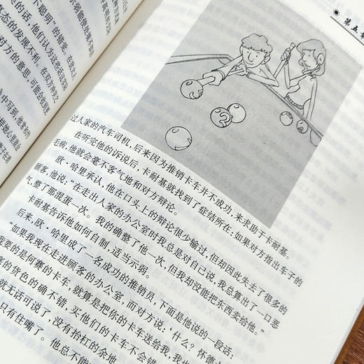 (仓发) 塔木德 : 犹太人的创业与致富圣经/民主与建设出版社/张艳玲/9787513909419 商品图9