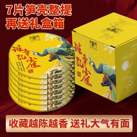 7饼整提吉顺号班章孔雀头春大树茶普洱茶熟茶叶云南七子饼熟茶饼2499g 商品图5