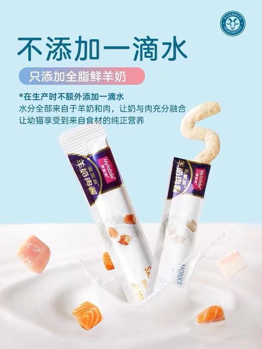 麦富迪猫条猫零食羊奶鲜肉酱猫条罐头营养增肥成幼猫湿粮14g*10支 商品图1