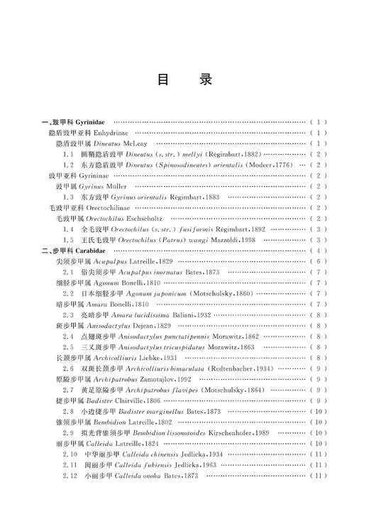 天目山动物志（第六卷）(精)/杨星科/总主编:吴鸿/王义平/杨星科/杨淑贞/浙江大学出版社 商品图1