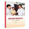 当好改革开放的排头兵 习近平上海足迹 本书编写组 编 政治 商品缩略图1