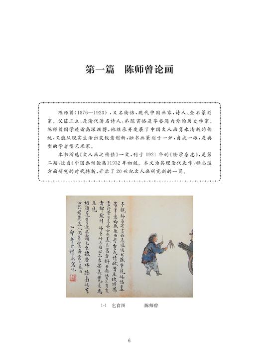 现代名家画论精要/浙江大学出版社/江根源/城市文化传播书系/编者：江根源/成立/总主编:卫军英/浙江大学出版社 商品图3