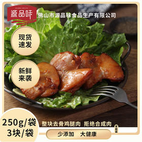 顺德源品味鸡扒（佛山造）