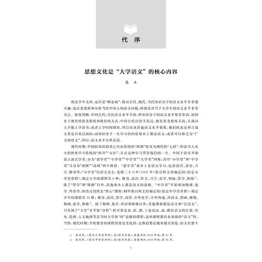 大学语文(浙江省普通高校十三五新形态教材)/高玉/责编:葛娟/浙江大学出版社 商品图2