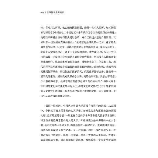 朱维铮学术讲演录/朱维铮/责编:陈佩钰/浙江大学出版社 商品图2