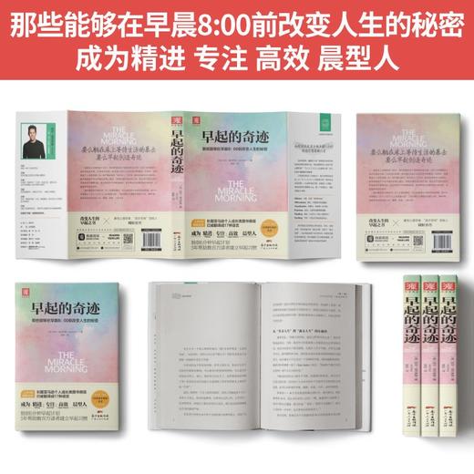 (仓发) 早起的奇迹：那些能够在早晨8：00前改变人生的秘密/广东人民出版社/[美]哈尔·埃尔罗德（Hal Elrod）/9787218123943 商品图2
