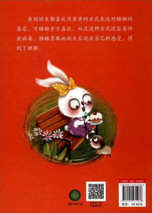 (仓发) 不能随便亲我 培养自我保护意识绘本 安全意识好习惯有声绘本[3-6岁]/浙江摄影出版社/9787551431286 商品图0