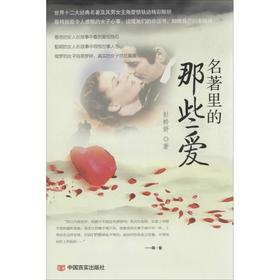 名著里的那些爱