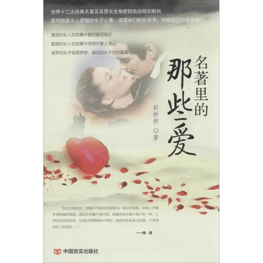 名著里的那些爱 商品图0