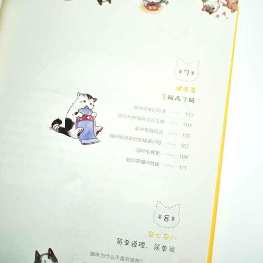养猫书籍 新手养猫指南从读懂猫咪心理到温暖相伴一生 宠物书籍 猫咪书籍 商品图11