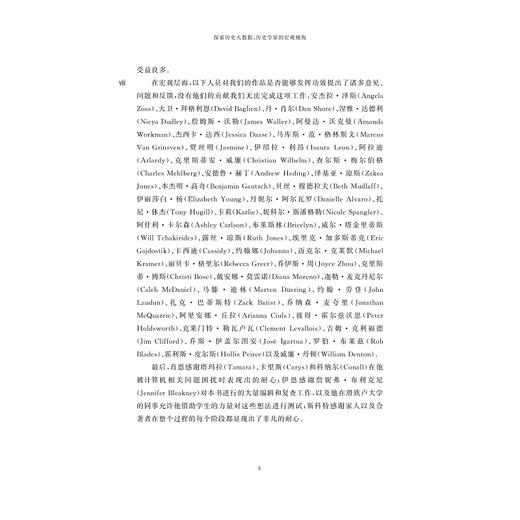 探索历史大数据：历史学家的宏观视角/大数据与人文社会科学研究丛书/肖恩·格雷厄姆（Shawn Graham）/伊恩·米利根/(美)斯科特·魏因加/浙江大学出版社 商品图2
