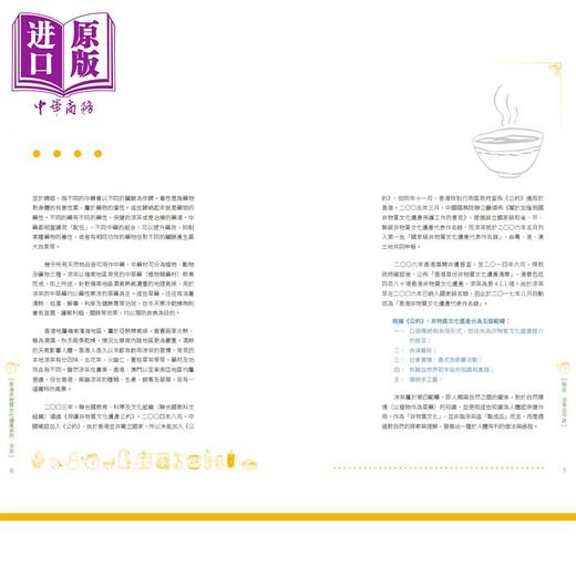 【中商原版】香港非物质文化遗产系列 凉茶 港台原版 邓家宙 香港中华书局 凉茶文化 商品图4