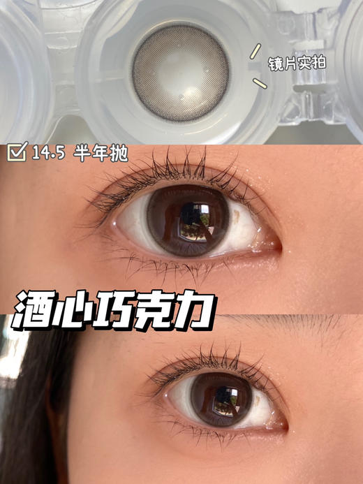 巧不巧类似款丨酒心酥·Gugucon丨14.5mm（半年抛/2片装） 商品图7