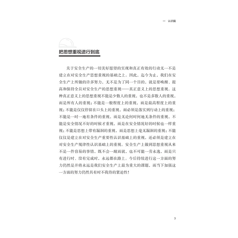 zd21245 赢在安全——企业安全生产制胜之道_015.jpg