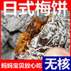 【榜妹力荐】日式无核梅饼 商品缩略图4