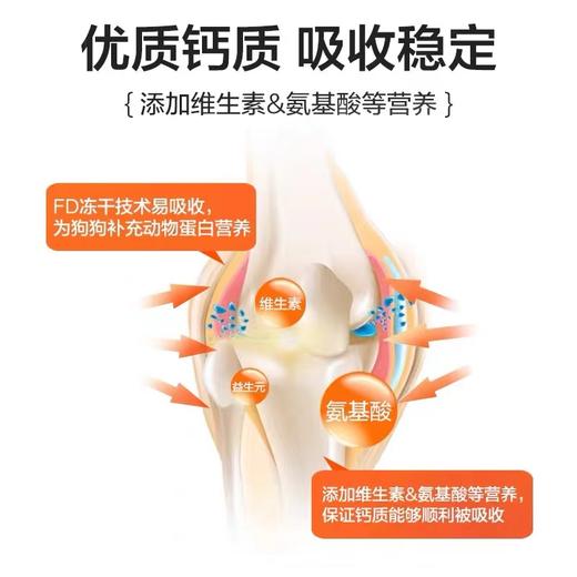 麦富迪小橙帽狗狗冻干钙片幼犬老年大小型犬宠物泰迪健骨补钙营养 商品图3