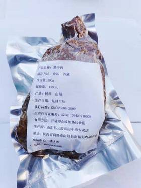 【宁商协作】山阳县 秦山熟牛肉酱香、五香卤牛肉500g/袋称重