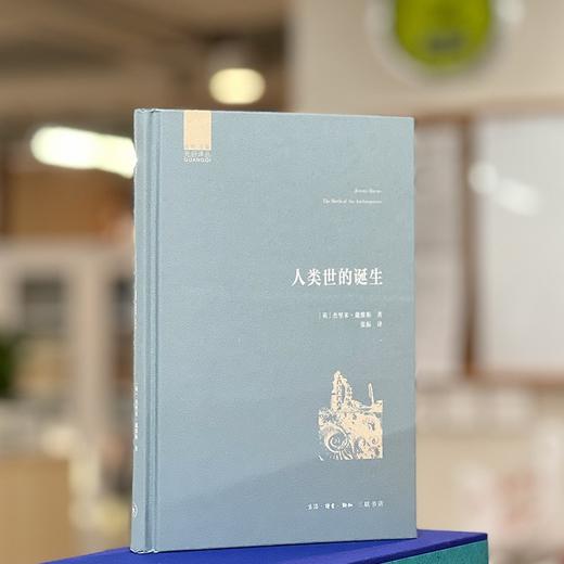 (仓发) 人类世的诞生 当下人类所面临的环境危机/生活·读书·新知三联书店/杰里米·戴维斯/9787108071200 商品图1