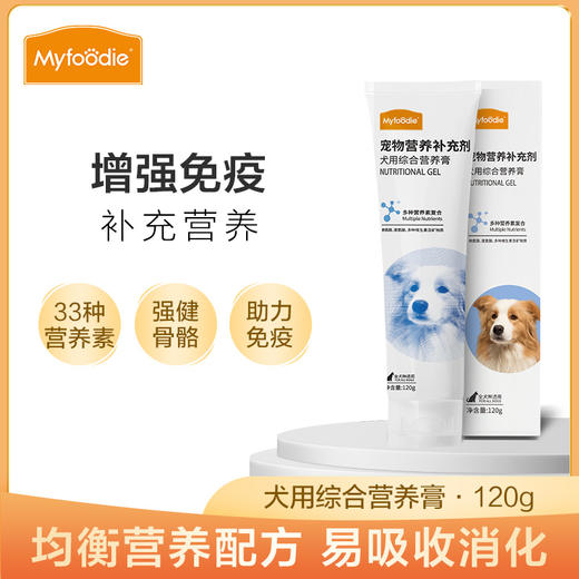 麦富迪狗狗营养膏增强免疫力泰迪金毛营养品补钙调理肠胃增肥 商品图0