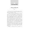 大学语文(浙江省普通高校十三五新形态教材)/高玉/责编:葛娟/浙江大学出版社 商品缩略图4