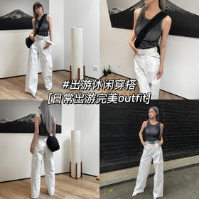 ootd出游休闲穿搭 | 如何舒适又时髦💫
