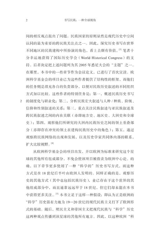 书写民族——一种全球视角/史学前沿丛书/ 斯特凡·贝格尔/总主编:刘新成/岳秀坤/译者:孟钟捷/浙江大学出版社 商品图3