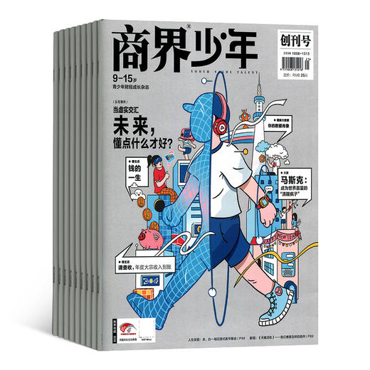 【2026杂志季】《商界少年》9-15岁孩子打造的少年财商素养启蒙培养商业头脑书籍期刊 12期（2026年1月-12月） 商品图0