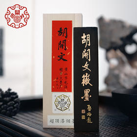 非遗胡开文徽墨 超顶漆烟墨，墨模精细，人工雕刻而成，图案生动，烟苔细致油润，墨锭表面可以看到墨模的纹路 非遗技艺超顶漆烟墨