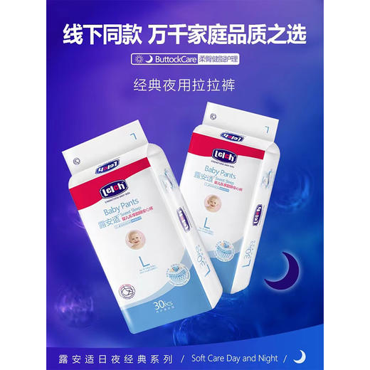 露安适 日夜微气候升级款安心裤 纸尿裤 商品图7