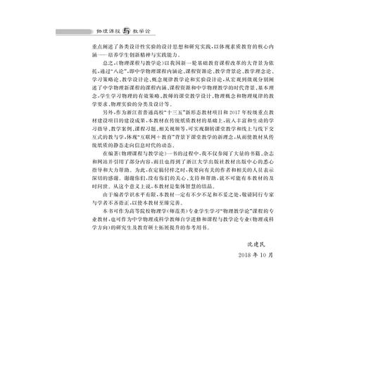 物理课程与教学论(浙江省普通高校十三五新形态教材)/沈建民/浙江大学出版社 商品图3