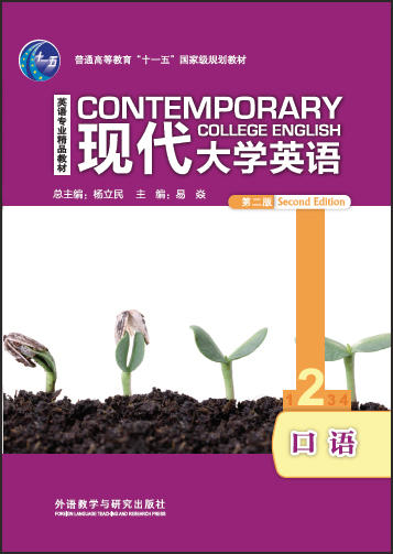 现代大学英语口语2（第二版）（含MP3光盘1张） 商品图0