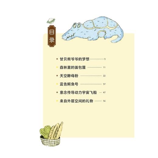 鳄鱼带我上天空/启真桥梁书/赖晓珍/浙江大学出版社 商品图2