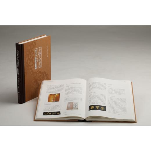 (仓发) 上海千年书法图史·近现代卷/上海书画出版社/王琪森/9787547924952 商品图1