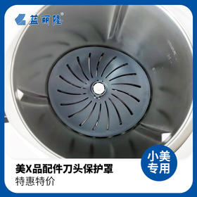 美善品TM6TM5低温慢煮头保护罩刀头盖刀头罩