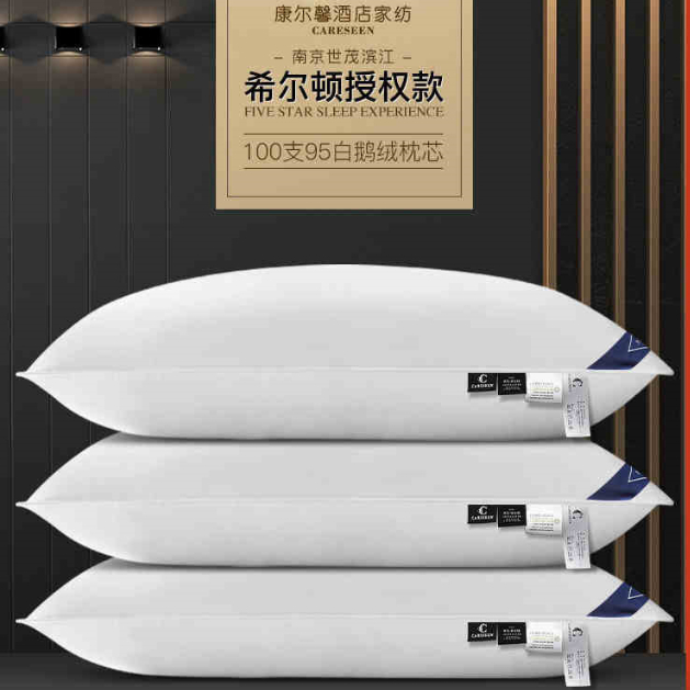 世茂希尔顿羽绒枕头芯护颈枕芯颈椎枕95白鹅绒五星级酒店枕头单人