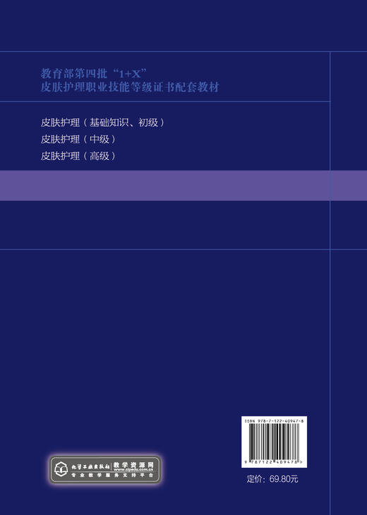 皮肤护理（基础知识、初级） 商品图1