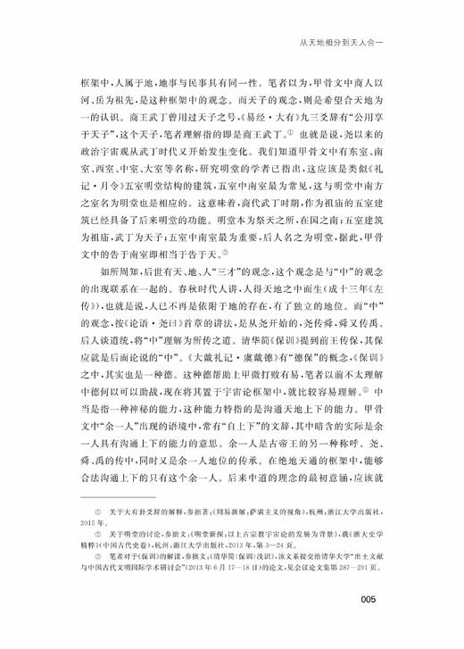 浙大史学精粹第二辑——中国古代史卷/刘进宝/浙江大学出版社 商品图5