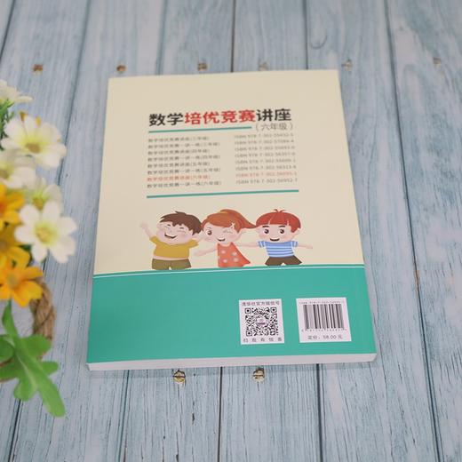 (仓发) 数学培优竞赛讲座（六年级）（数学培优竞赛新思维）/清华大学出版社/朱华伟/9787302560951 商品图6