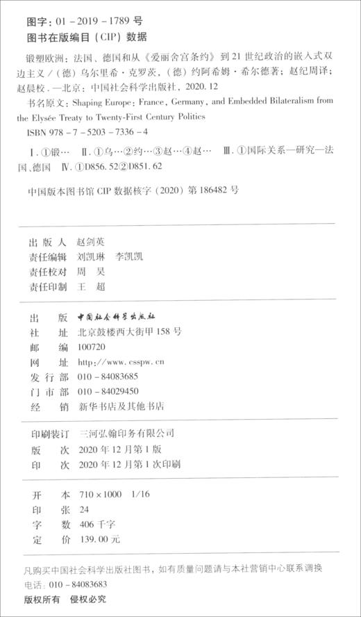 (仓发) 锻塑欧洲（法国、德国和从《爱丽舍宫条约》到21世纪政治的嵌入式双边主义）/中国社会科学出版社/[德]乌尔里希·克罗茨（Ulrich,Krotz/9787520373364 商品图1