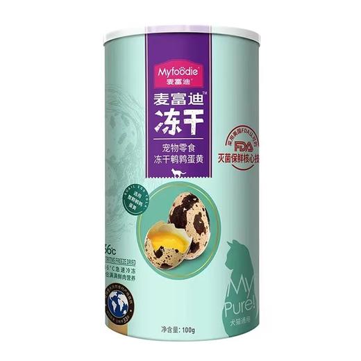 麦富迪猫咪零食冻干鹌鹑蛋黄100g卵磷脂补钙营养增肥发腮成幼猫狗通用 商品图4