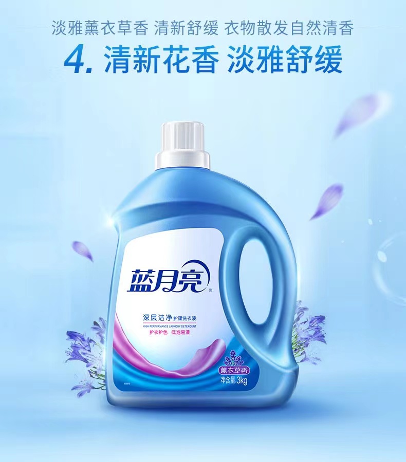 蓝月亮深层洁净洗衣液（薰衣草）3kg