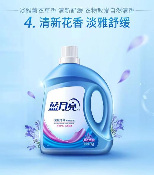 蓝月亮深层洁净洗衣液（薰衣草）3kg 商品图0