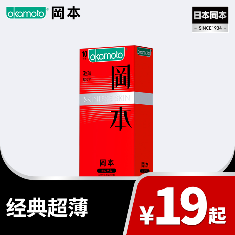 【激情爽薄】 避孕套SKIN肤感系列激薄 经典超薄  还原肌肤触感 99-30、149-50、299-100 OKAMOTO冈本官方商城