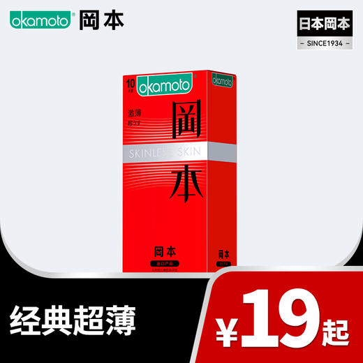 【激情爽薄】 避孕套SKIN肤感系列激薄 经典超薄  还原肌肤触感 99-30、149-50、299-100 OKAMOTO冈本官方商城 商品图0