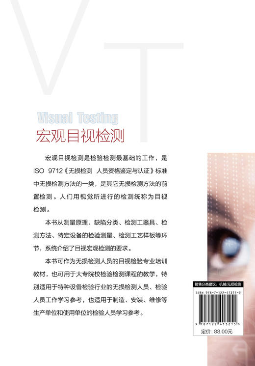 宏观目视检测 商品图1