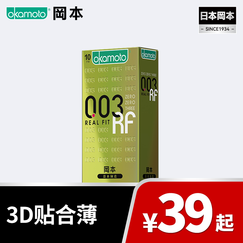 【3D贴合】003黄金 日本进口 官方正品 薄至0.03mm 199-100、399-200 OKAMOTO冈本官方商城
