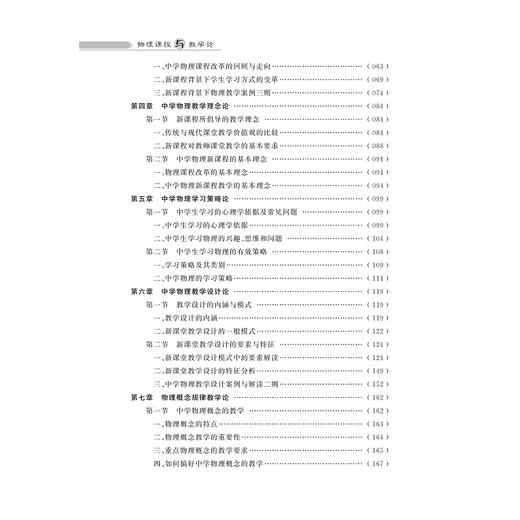 物理课程与教学论(浙江省普通高校十三五新形态教材)/沈建民/浙江大学出版社 商品图5