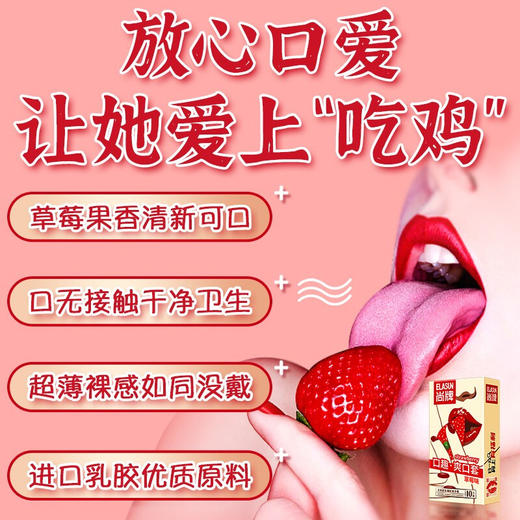 尚牌 草莓味口趣口爱专用套 商品图3